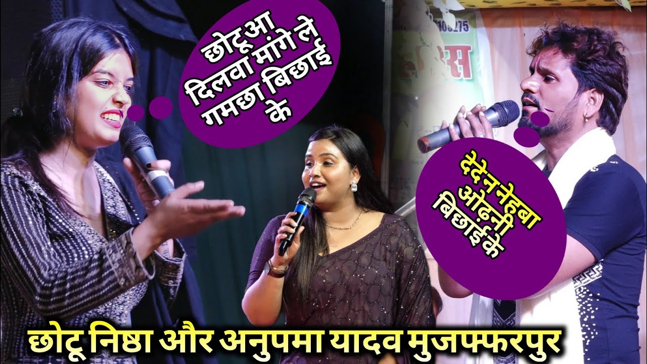 #Neha~Nistha~Chhotu~ छोटू जी दिलवा मांगे ला गमछा बिछाई के~chhotu ji dilwa mange la gamachha bichhai