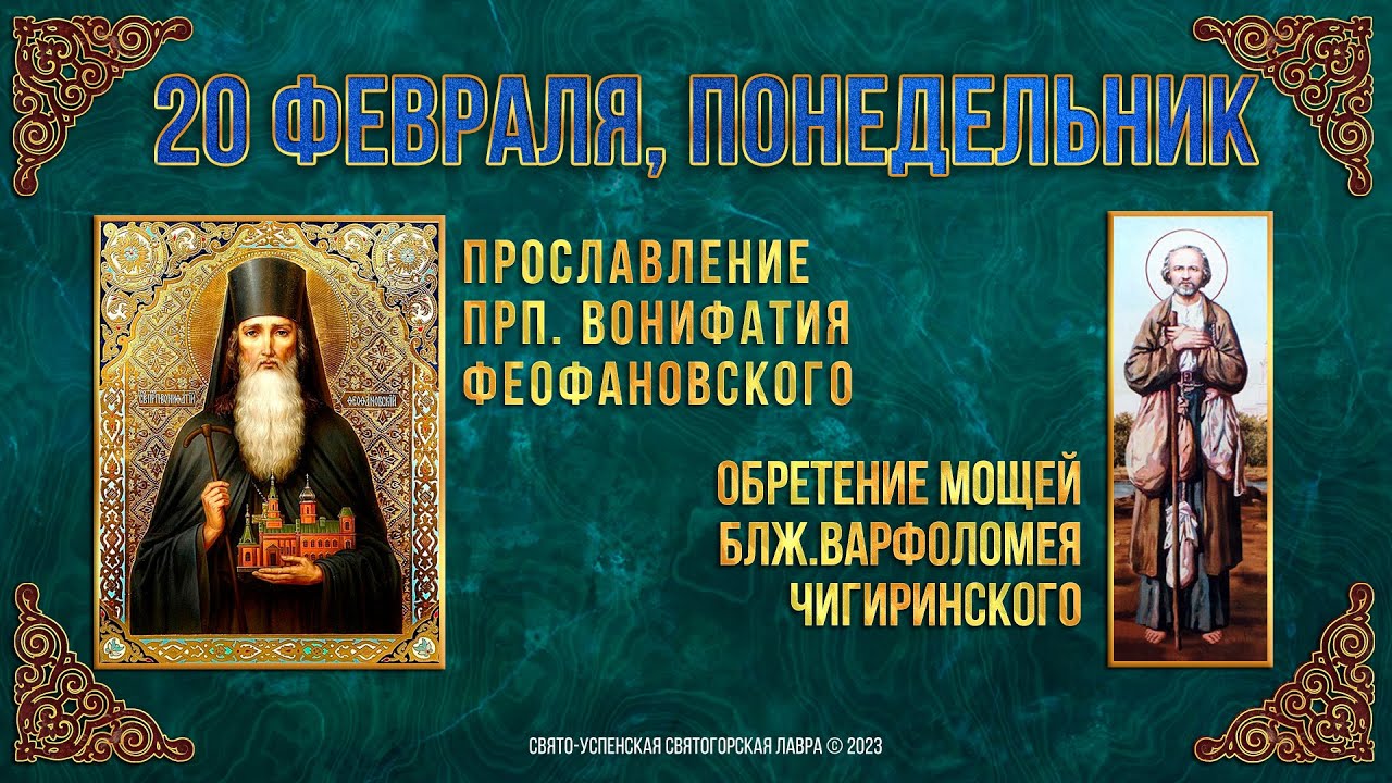 Православный календарь на 23 января