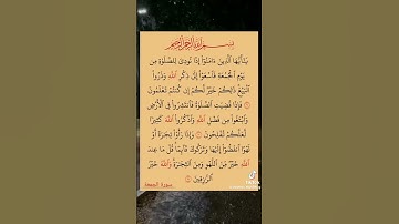 #سورة #الجمعة