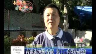 大愛電視DaAiTV-新聞報導-慈濟海地生活-20100125