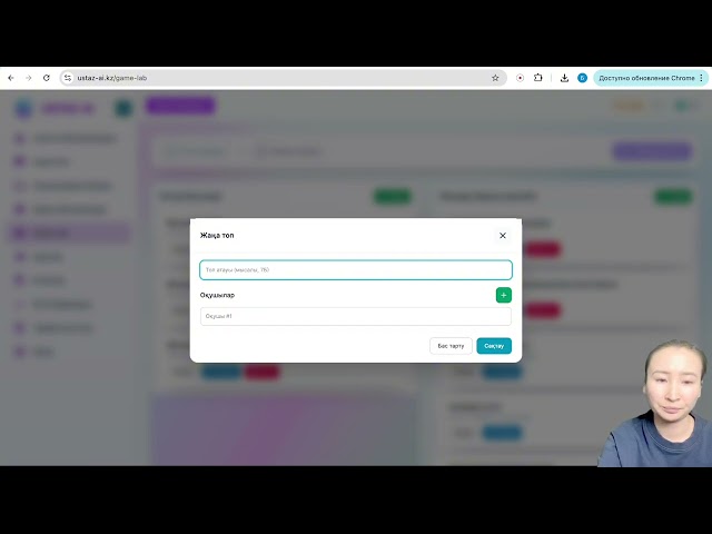 Ustaz lab ойын жасау ЖИ