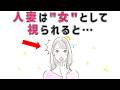 【有益】人妻が"女として"視られると「やめてください」と言えない５つの理由 9割の人が知らない恋愛に関する面白い雑学 #男女#トリビア#雑学#恋愛#豆知識