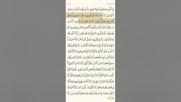 حفظ سورة البقرة آية 6 و 7