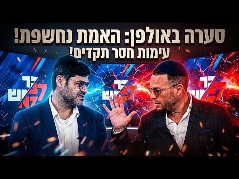 תעשיית הסגולות הגיעה לשפל חדש והצביעות של המתפלל ה"צדיק" | שוקי סלומון ומשה מנס בתוכנית סוערת