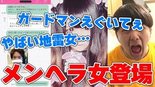 メンヘラ構ってちゃん女がやばすぎる…有名YouTuberガードマン本人登場ｗｗｗ世にも奇妙なベロリンガ女…