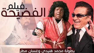 لاول مرة فيلم الكوميديا