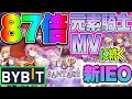 【87倍】元素騎士MVに続く！ Bybit新IEO Tap Fantasy