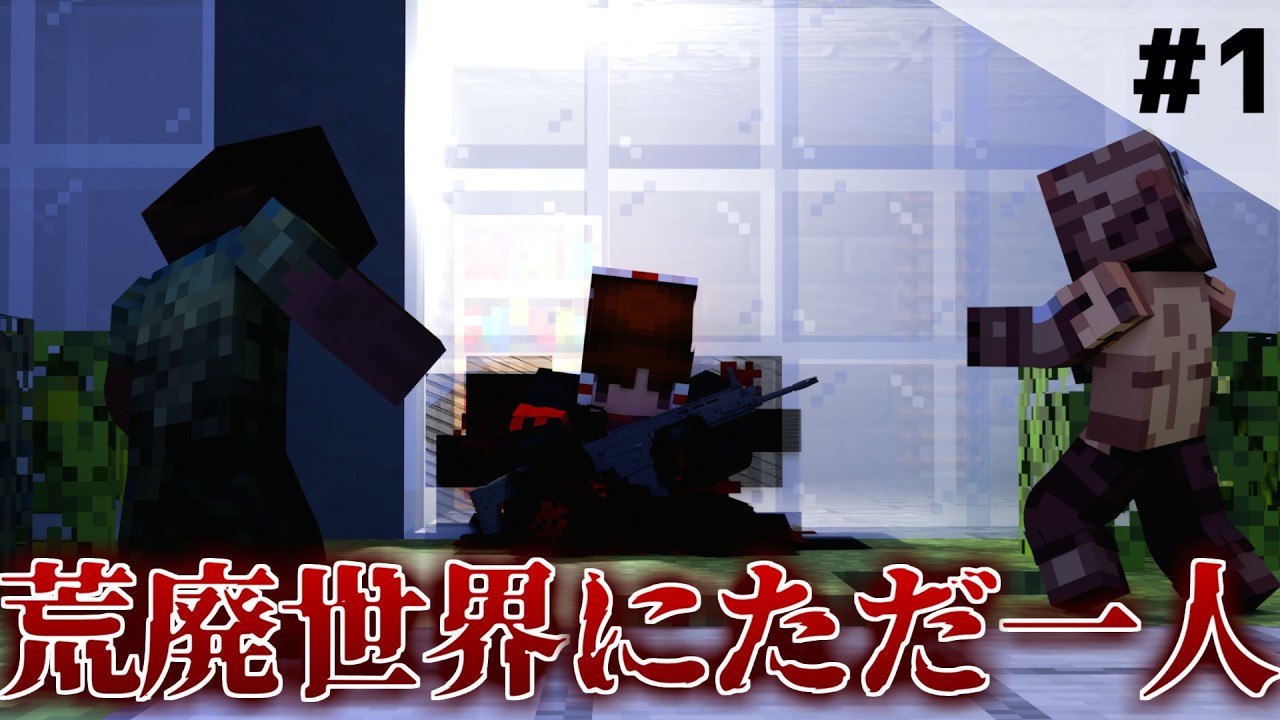 【マインクラフト】霊夢は荒廃世界にただ一人　Part1【ゆっくり実況】