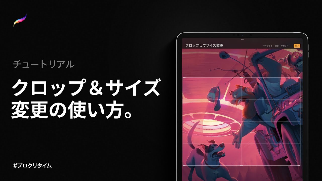 クロップ サイズ変更 プロクリエイト Youtube