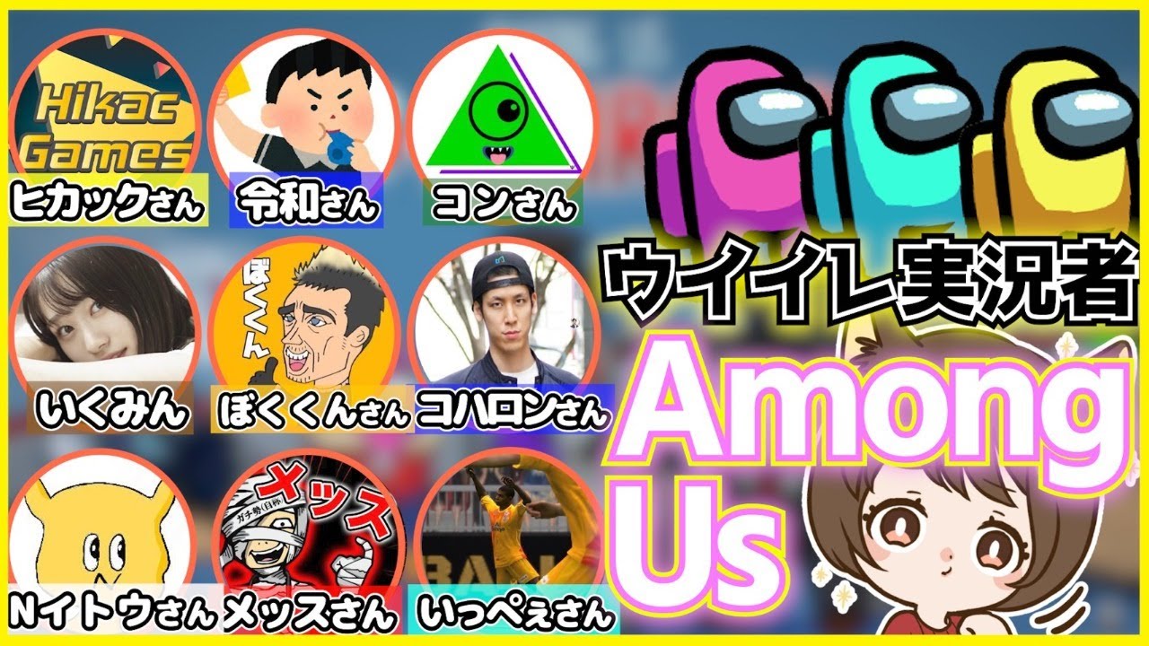 ウイイレ配信者のみなさんとAmongUs!!