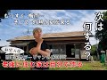 【ぼろ平屋DIY】#35 新プロジェクト発表！ でも その前に…