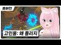 젤다 고인물도 깜놀한 신수 10시간 동안 깨는 버튜버