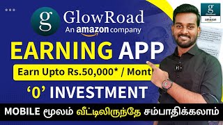 Best Earning App Without Investment in Tamil 🔥 | Earn Money From Glowroad by Amazon | 2023 screenshot 4