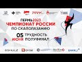 Чемпионат России по скалолазанию. Трудность. Полуфинал.