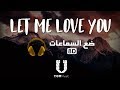 DJ Snake ft. Justin Bieber - Let Me Love You (8D Audio) - بتقنية الصوت ثماني الأبعاد مترجمة