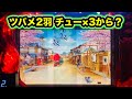 【CRぱちんこ必殺仕事人Ⅲ 1508】騒がしめの演出からまさか...
