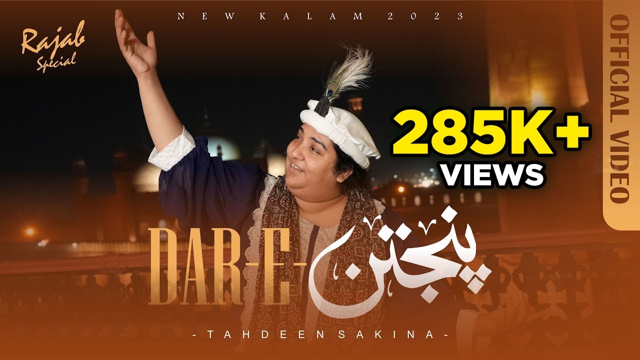 Dar E Panjatan  Tahseen Sakina  Special Qasida 2023