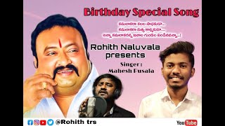 Naluvala rohith presents | Gangula kamalakar Birthday special song | Karimnagar | Minister TS Govt