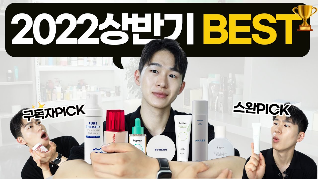 YouTube thumbnail, 스완SWAN_현실남자관리