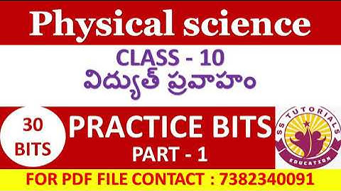 #PHYSICS | 10TH CLASS PHYSICAL SCIENCE IMPORTANT PRACTICE BITS FOR ALL COMPEITIVE EXAMS