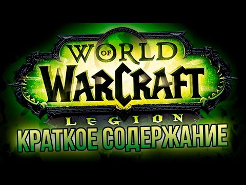 Vidéo: Legion Trouve World Of Warcraft Dans La Santé La Plus Rudimentaire Possible