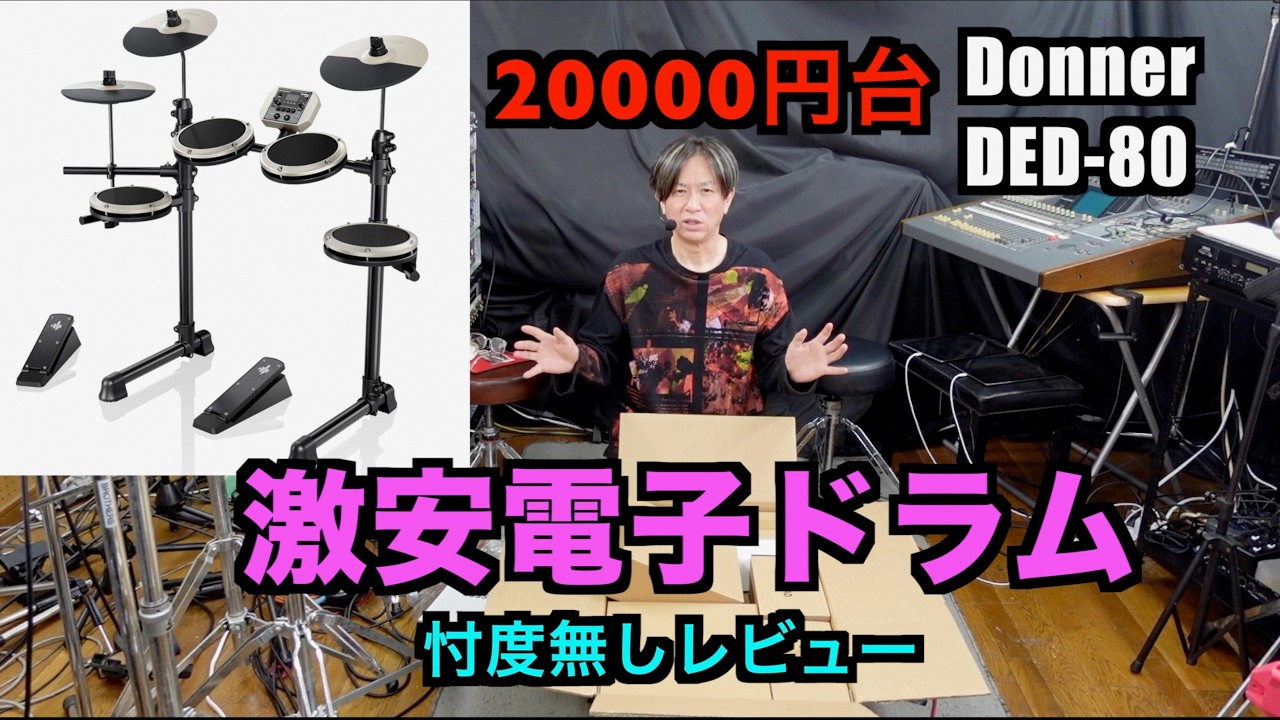 No holding back! Super cheap electronic drum set Donner DED-80 4 