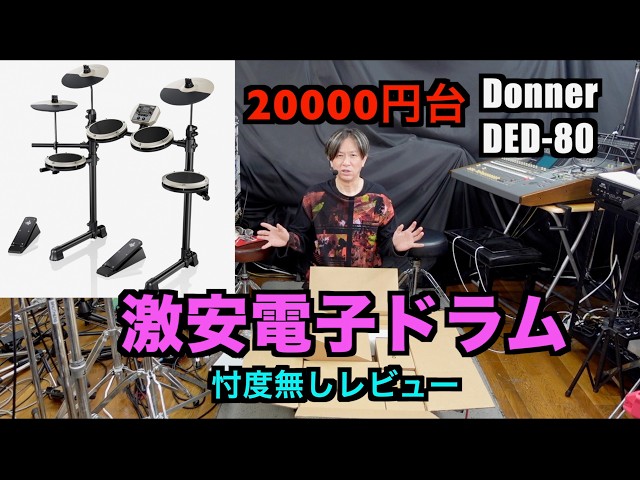 No holding back! Super cheap electronic drum set Donner DED-80 4 