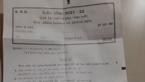 std 11 SPCC Svs paper 2022 👍| std 11 Commerce SP&CC 100% Conform |#secondexam #std11#dhoran11#paper