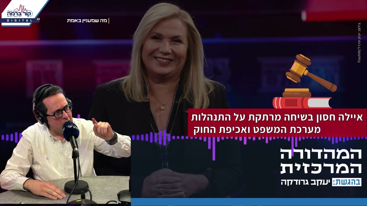 "בושה גדולה" המתקפה חסרת התקדים של איילה חסון על מערכת החוק והמשנה ליועמ"שית
