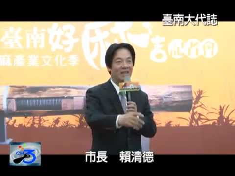 台南味 麻油香 台南胡麻產業文化季