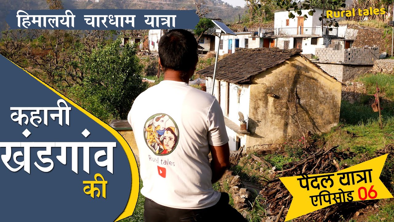 Chardham Yatra | Ep 6| पैदल यात्रा : कहानी खंडगांव की | कहां गई रौनक | Kedarnath Kapat  Rural tales