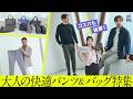長い夏も洒落て見せる！大人の旬アイテムでトータルスタイル提案！| B.R. Fashion College Lesson.896 アウール
