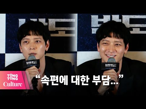 (ENG) 강동원(Gang <strong>Dong</strong> Won) &amp;<strong>quot</strong>;부산행 속편, 부담이 없진 않았다&amp;<strong>quot</strong>; @ 영화 &amp;#39;반도&amp;#39;(PENINSULA) 언론시사회 (이정현 Lee Jung