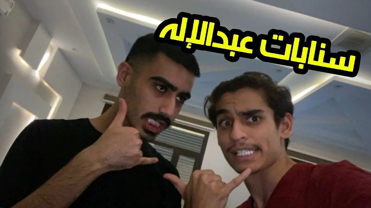 سنابات عبدالإله المدني 25/7