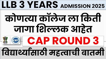 MH CET LAW (3 Yrs) Cap Round 3 Vacant Seats Collegewise Released 2025🔥|Official Update |Step by Step