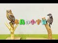 木彫りの鳥をつくる様子