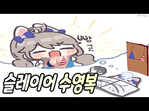   로스트아크 마음이큰 슬레이어 수영복