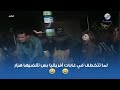لما تتخطف في غابات أفريقيا بس تقضيها هزار