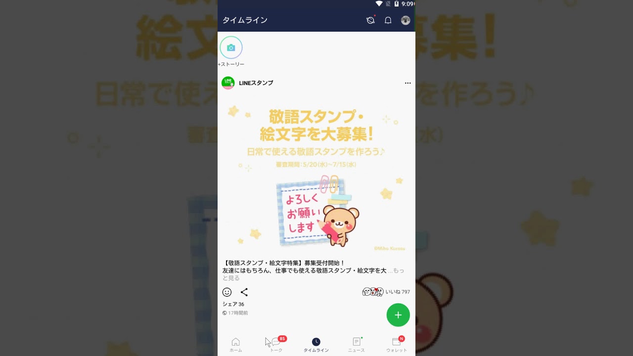 Lineノートの投稿がタイムラインに表示される 公開範囲や非公開の設定方法は スマホアプリやiphone Androidスマホなどの各種デバイスの使い方 最新情報を紹介するメディアです