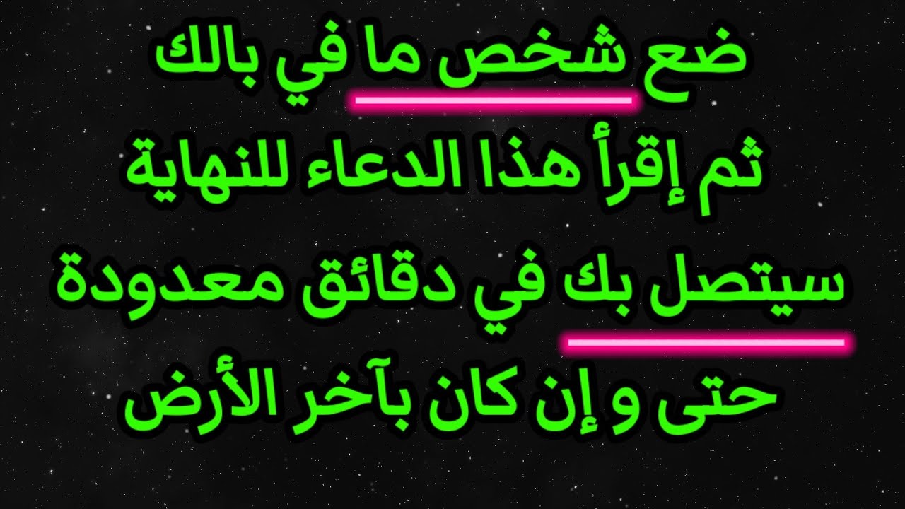 ردد هذه الكلمات و سيعود إليك في دقيقة واحدة