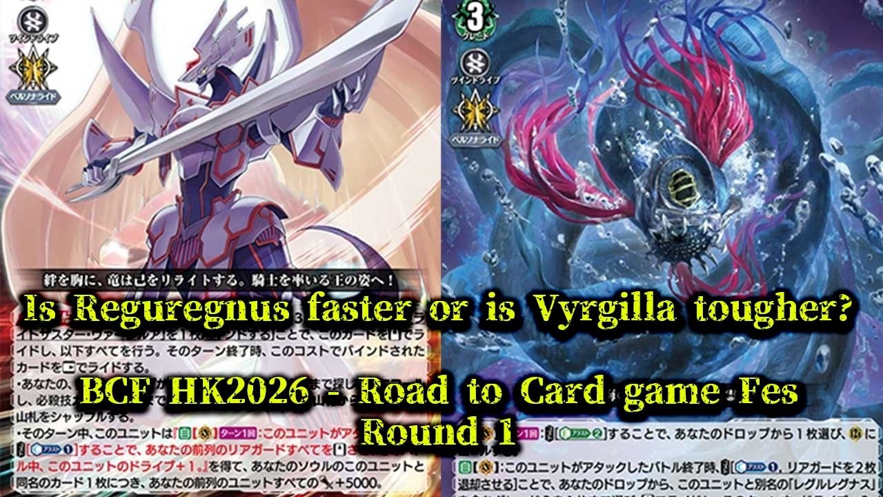 CardFight!! ヴァンガード 対戦動画 553 Vyrgilla vs Reguregnus - YouTube