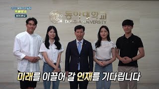 2021학년도 MBC 대학입시특별방송