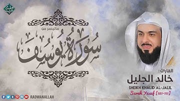 تلاوه ترتعش لها القلوب أذهلت الجميع للشيخ خالد الجليل