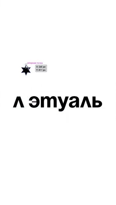 Переосмыслил лого Л’Этуаля #графическийдизайн #лого #логотип #дизайн # ...