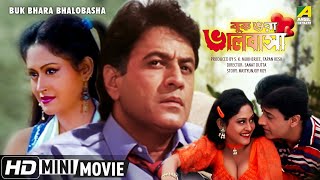 Buk Bhara Bhalobasha | Bengali Romantic Movie | Full HD | Indrani Haldar, Arun Govil