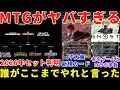 【MTG】2026年販売スケジュール公開&FFホリデーリリース&Secret Lair大量発表!いや多い多い多い!!!
