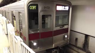 東武9050系全編成(9151F,9152F) 発車動画 tobu 9050 series