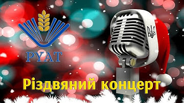 "Сядемо до столу" колядка у складі вчителів PYAT