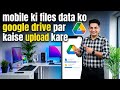 google drive pe file upload kaise kare |google drive file upload mobile | google drive zip file 2026