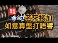 【退休天堂夢滅·字幕】退休移民加拿大如意算盤打破 | 你所不知道的真相 | 為什麼那麼多加拿大人老而不退休 | EP#51